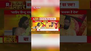 पिछले 85 दिनों से यात्रा कर रहा हूं, जातियों में बंटे हिंदुओं को सनातनी बना रहा हूं: Swami Dipankar