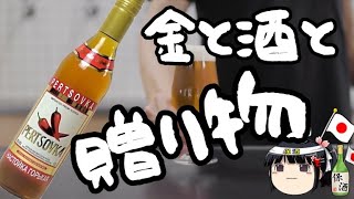 【ぎっくり保酒雑談】収益化復活と酒レビューと贈り物到着報告！