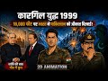 Kargil War 1999: Pakistan Ki Sabse Badi Haar! 🇮🇳" #Kargil #indianarmy #kargilwar1999