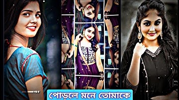 #Porle mone tomake💘💞XML file Bangla song 🔰 bangla song Xml file 🔰 XML file alight motion 🔰 XML file🔰