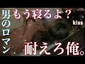 【盗撮】眠る寸前の彼女が可愛すぎるときの男心。【ぴんみん】