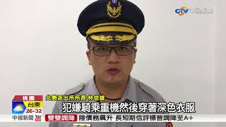 鬼月剛過 女子夜歸卻遭骷髏頭男搶劫│中視新聞20170922