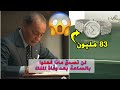 ساعة الملك الراحل الحسن الثاني 