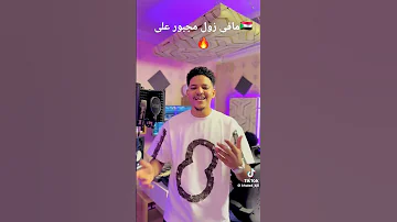 مافى زول مجبور على النسخة السودانية 