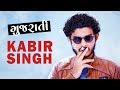 Gujju kabir singh  100 desi spoof  pagal gujju