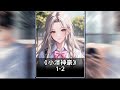 《小泽神豪》 开学当天我在新生群里,发了一个100万的红包,原本安静的群瞬间炸了锅 #有声漫画 #二次元