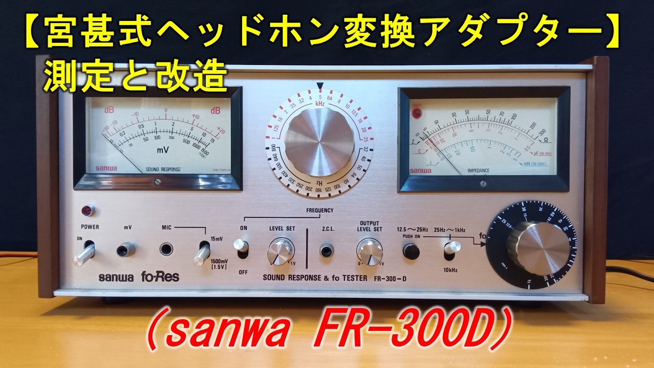 Miyajin-style headphone adapter] Measurement and modification