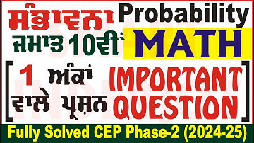 10th Class Math Probability CEP Phase 2 PSEB 1 Marks Questions 10th Class Probability @smartinderjot