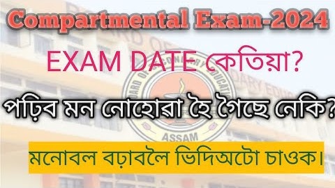 Compartmental exam 2024 date seba date compartmental exam 2024 #sr_education