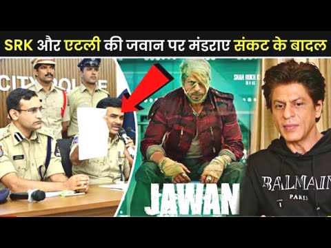 Complaint Filed Against Shahrukh's Film Jawan | Atlee | South News | Nayanthara | Shahrukh Jawaan