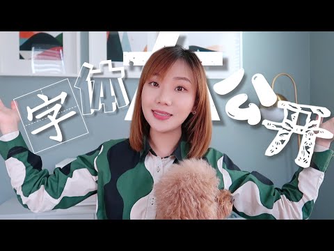 🎁Tutorial | 手把手教你下载和安装好看的字体 | 视频制作和设计必备 | 商用免费字体、好看不贵字体分享 | 和我一起为视频加字幕