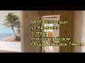 Недвижимость Мариуполь. Продажа 3х комнатной квартиры МКР «Восточный».