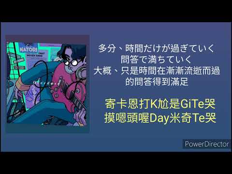 〔Overdose〕空耳教學
