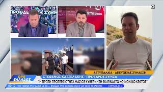 Ο Στέφανος Κασσελάκης για την υγεία