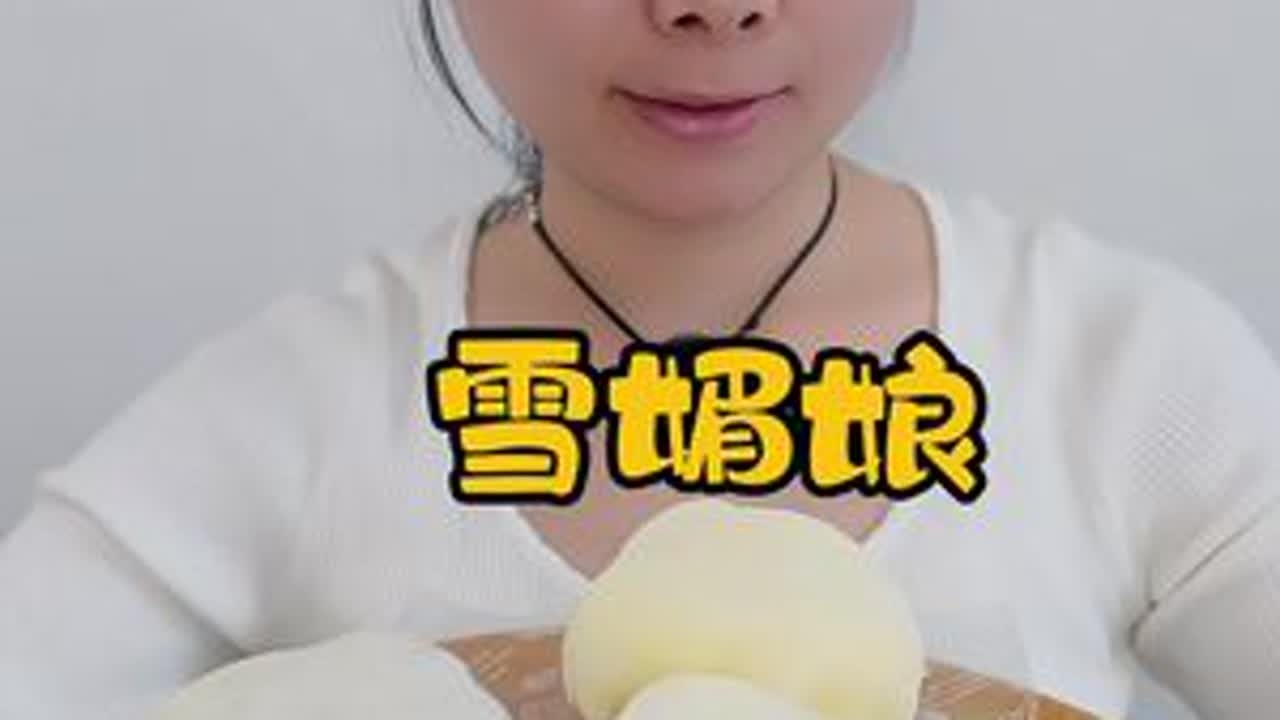 雪媚娘～ #糯叽叽 #雪媚娘 #甜品治愈一切 #日常vlog #零食