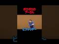 【サツマカワRPG】ボロボロのプーさん【ギャグ】