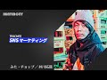 HUNTERCITY MASTER │ヒカルの師匠⁉︎ みた・チョップ／井川流のインフルエンサーマーケの流儀【イントロダクション】#1