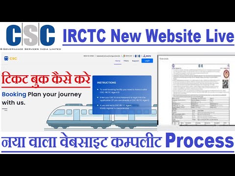 CSC IRCTC Ticket Book Naya Website 2022 | New Portal IRCTC Ticket Book in CSC