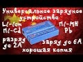 🔋IMAX B6 хорошая копия легендарного универсального зарядника и балансира!