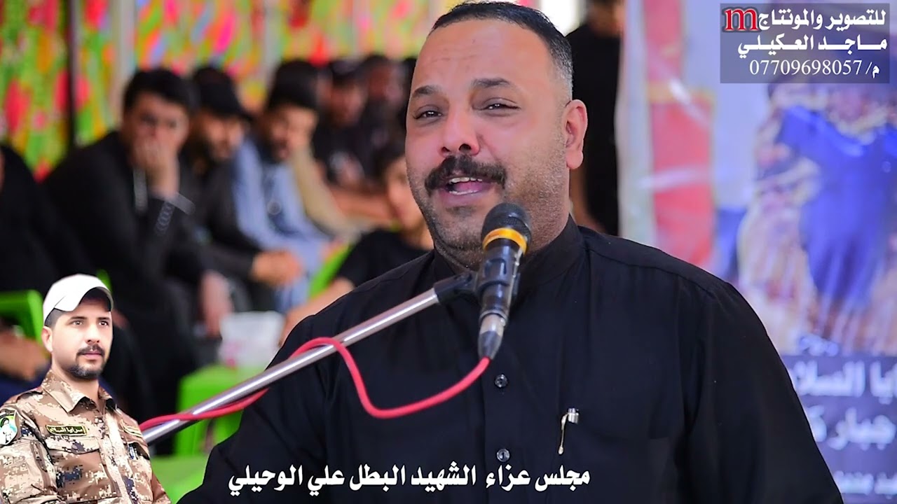 مجلس عزاء الشهيد البطل علي الوحيلي بصوت الناعي ملا سيف التميمي