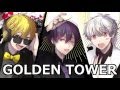 GOLDEN TOWER 【歌ってみた】