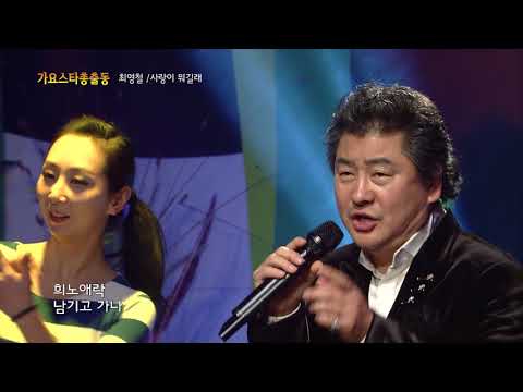 가수 최영철-사랑이 뭐길래-내가 이러려고-가요스타 총출동 18회