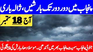 Rains Alert : More Torrential Rain Prediction In Coming Day's | Weather Update Today Punjab News