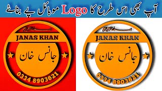 How to make Wood style Logo | Wood DP design kaise banaye | Wooden Logo Design in Hindi/Urdu