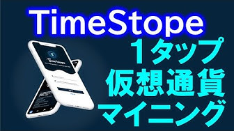 1タップ仮想通貨マイニング Youtube 1タップ仮想通貨マイニング Youtube