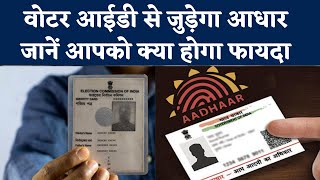 Voter Id-Aadhaar Linking फरज वटग पर लगम क लए वटर करड स जडग आधर Nbt