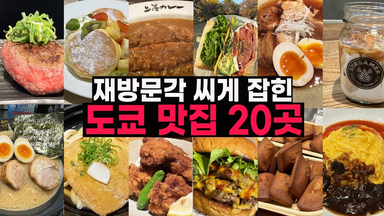 도쿄맛집 폭격 2탄 🚀 도쿄여행이 왜 최고인지 알려줄게