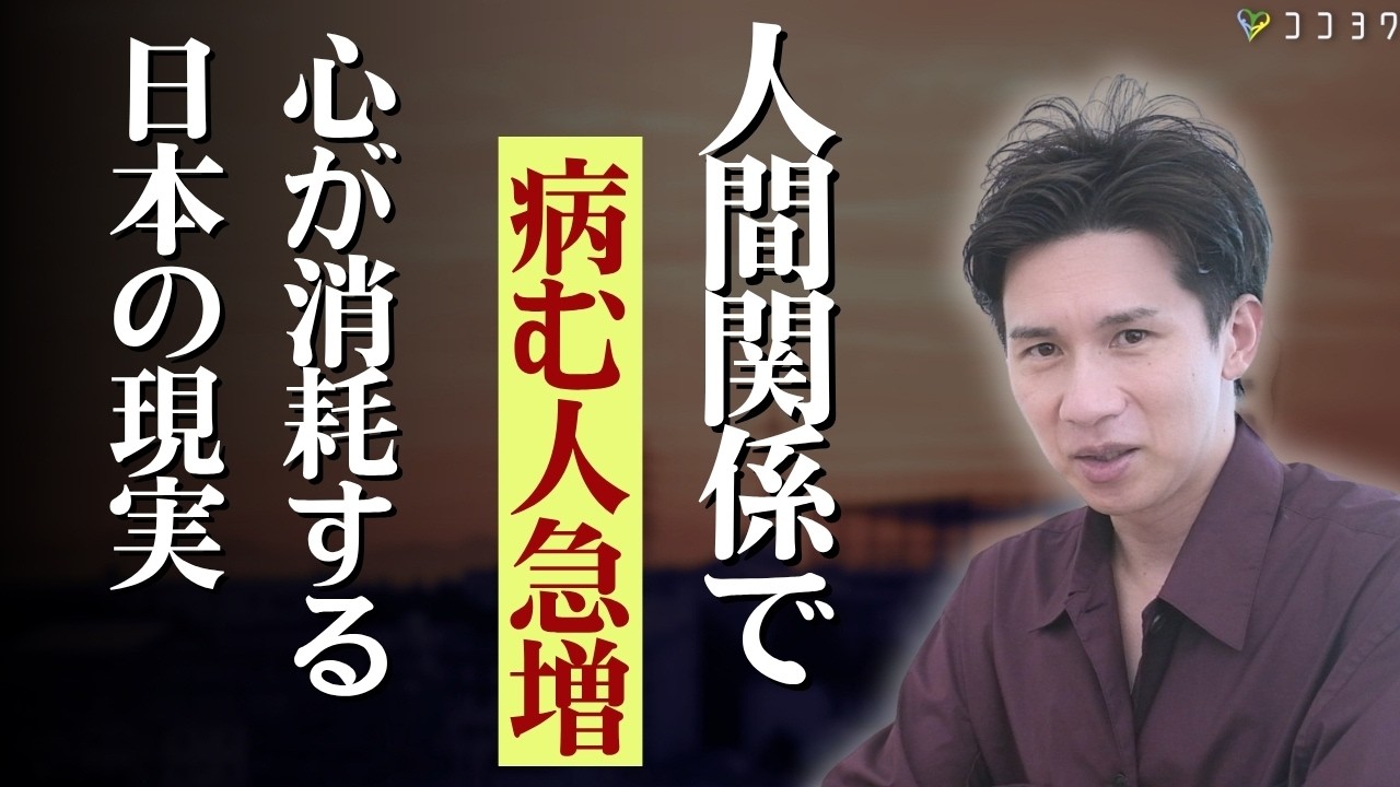 【心を削る社会】日本で人と関わって病む人が増加の理由とは？消耗と「比較だらけの時代」による弊害を解説
