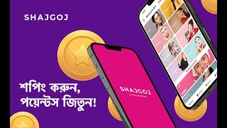 শপিং করুন, পয়েন্টস জিতুন | কীভাবে শপিং করে পয়েন্টস পাবেন screenshot 1
