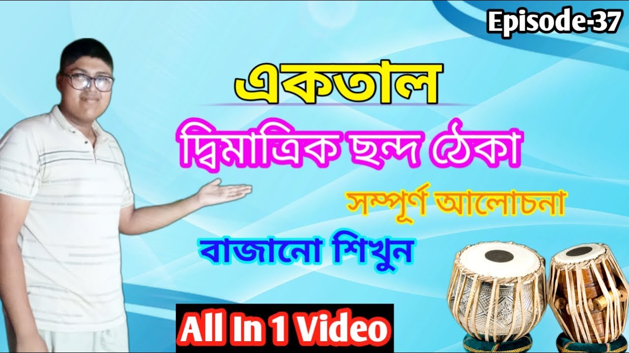 Ektaal Dimatrik Theka || How To Play Ektaal On Tabla || Full Details Explanation In 1 Video ||
