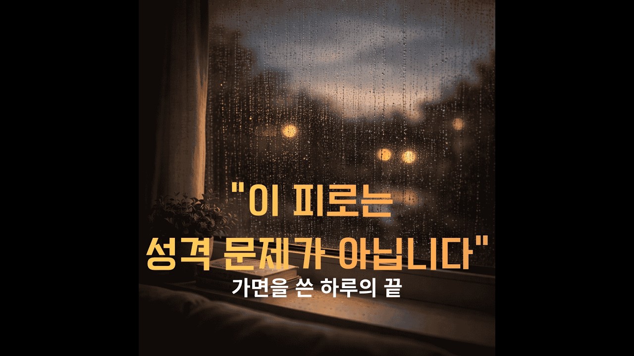 A형 E형 아이 : 밖에서는 외향적인데 집에 오면 녹초가 되는 이유