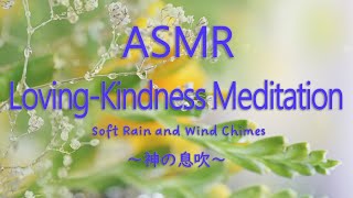 ASMR | Soft Rain and Wind Chimes｜Loving-Kindness Meditation