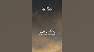 {وَلَا تُخْزِنِي يَوْمَ يُبْعَثُونَ (87)}سورة الشعراء