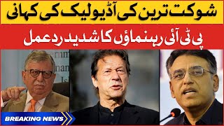 Shaukat Tarin Audio Leak | PTI Leaders Reaction | Breaking News