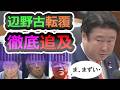 【平和学習とか言ってた連中、詰む】警察庁「辺野古には極左暴力集団がいる」、国会で明かされた逮捕者110人の大半が県外・外国人！各省庁が「異常な平和学習」を徹底追及【参政党】【和田政宗】