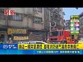 基隆集合住宅竄濃煙 警消破門搶救撲滅火勢 鎖店一樓突冒濃煙 基隆消防破門灌救幸無傷亡｜三立新聞LIVE
