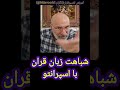 شباهت(قران)به(اسپرانتو)