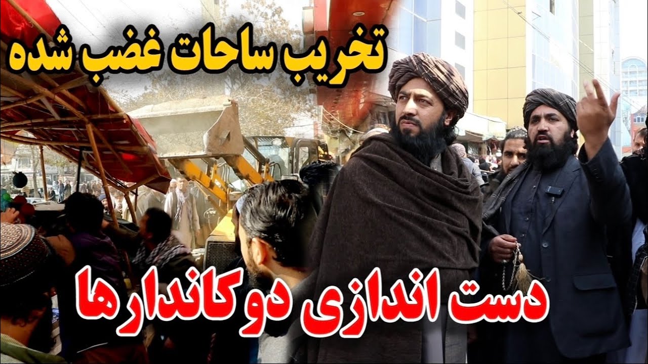 تخریب زمین های غضب شده و پاکسازی پیاده رو ها در بازار لیسه مریم - دست اندازی دوکاندارها