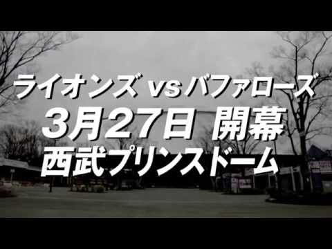 44人の獅子 西武プリンスドーム 序章