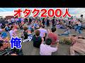 肉フェス行ったらオタク200人に囲まれたｗｗ【よみぃ】（♪ハム太郎コール,Rising Hope,etc...）