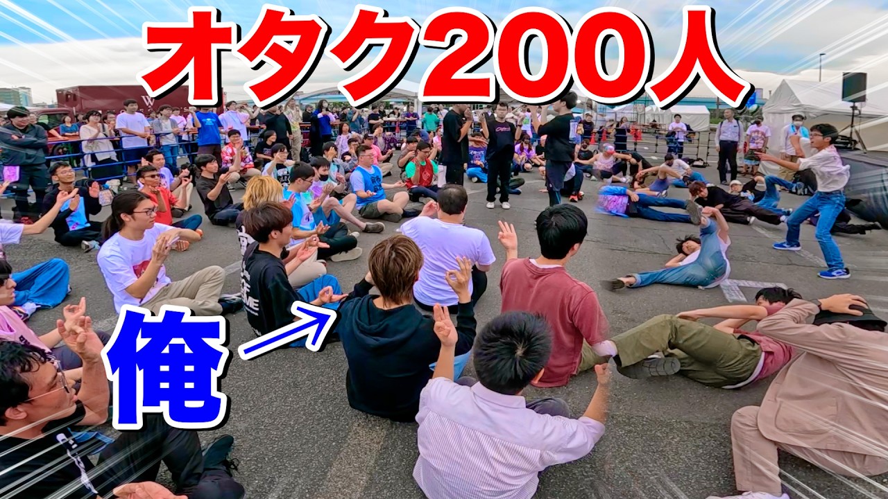 肉フェス行ったらオタク200人に囲まれたｗｗ【よみぃ】（♪ハム太郎コール,Rising Hope,etc...）