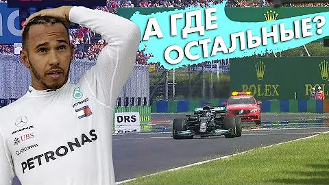 САМАЯ НЕОБЫЧНАЯ ГОНКА СЕЗОНА — ОБЗОР ГРАН-ПРИ ВЕНГРИИ 2021 – ХУНГАРОРИНГ - ФОРМУЛА 1 2021 FORMULA 1