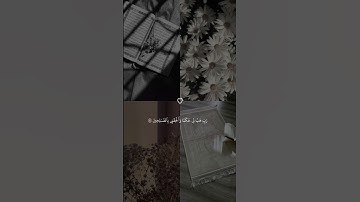 ( رَبِّ هَبْ لِي حُكْمًا وَأَلْحِقْنِي بِالصَّالِحِينَ ) قارئ: #ماهر_المعيقلي #سورة_الشعراء #قرآن