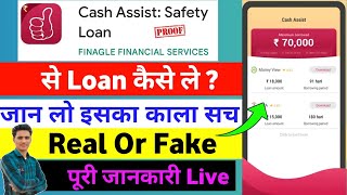 Cash Assist Loan App Review ।। Cash Assist loan app real or fake ।। cash assist safety loan app