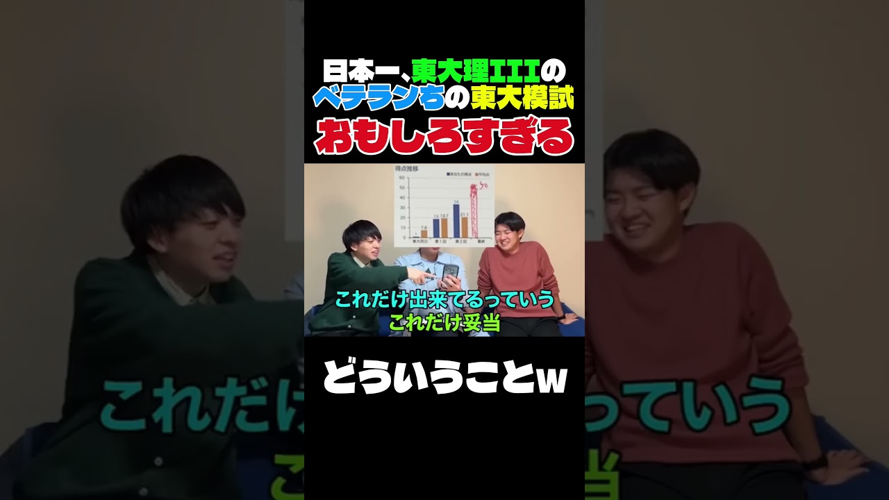 予測不可能なベテランちの東大模試 #わかってtv #お笑い #雷獣 #コント #勉強 #芸人 #受験 #あるある #受験勉強 #切り抜き #模試