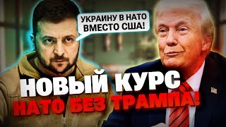 Европа пошла против США и Трампа!